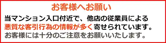 ご注意
